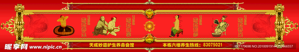 养生户外灯箱