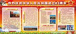 2010国庆宣传栏