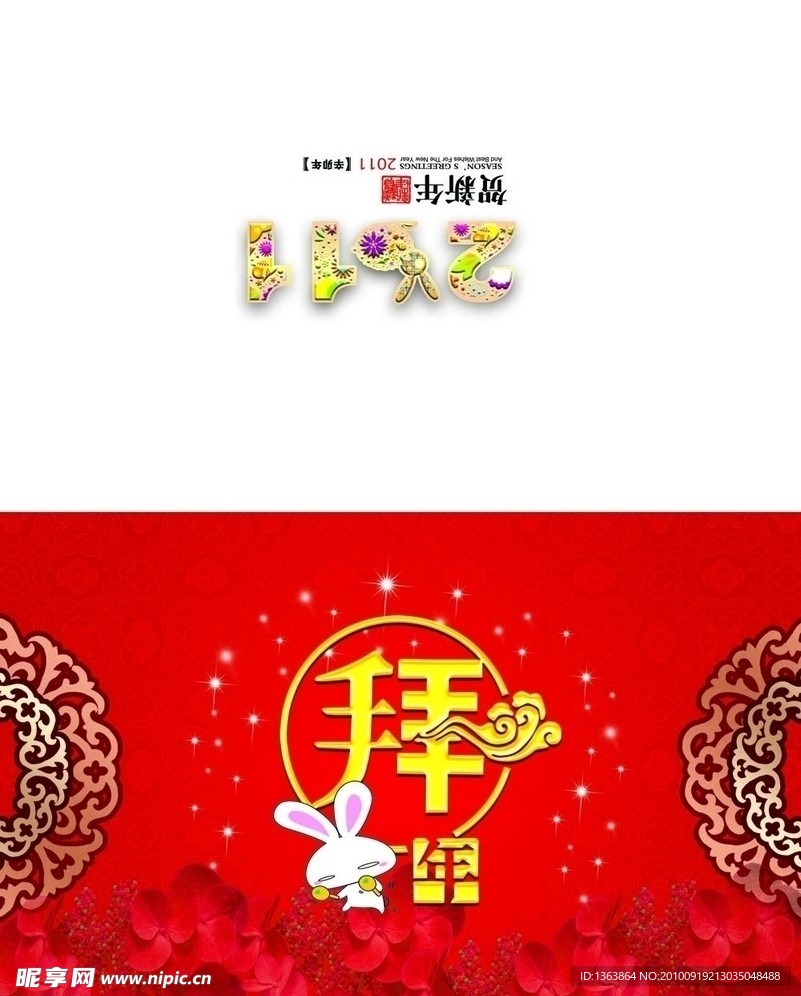 兔年贺卡