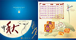 中秋折页