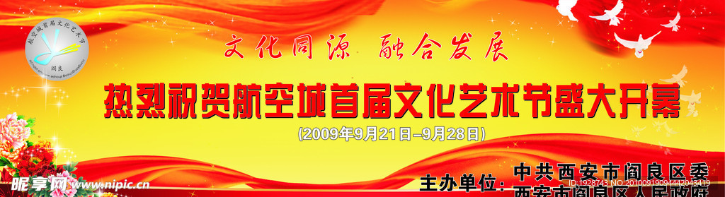 文化艺术节开幕