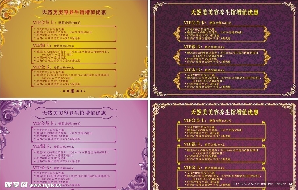 会员增值优惠