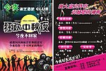 酒吧中秋DM