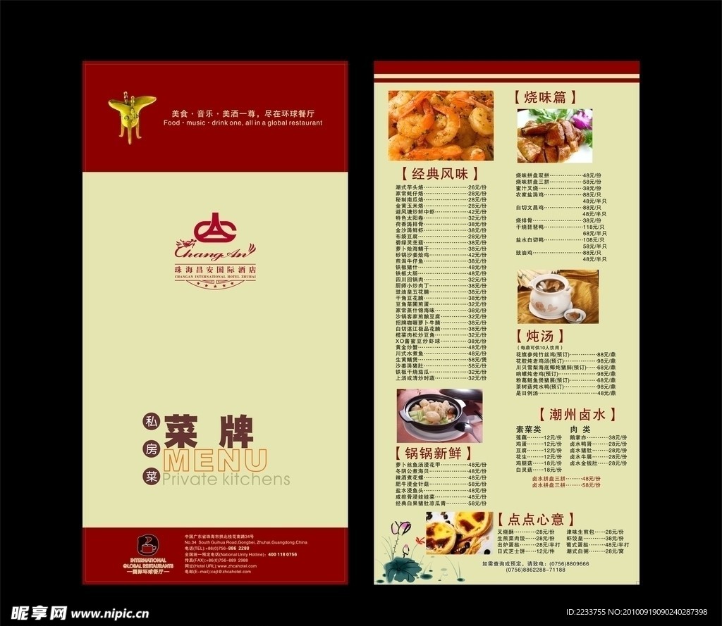 私房菜菜牌