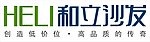 和立沙发