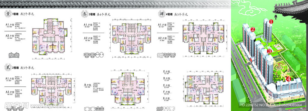 户型手册背面