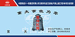 中国铁建警钟牌