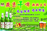 燕京干啤酒