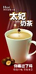 太妃奶茶