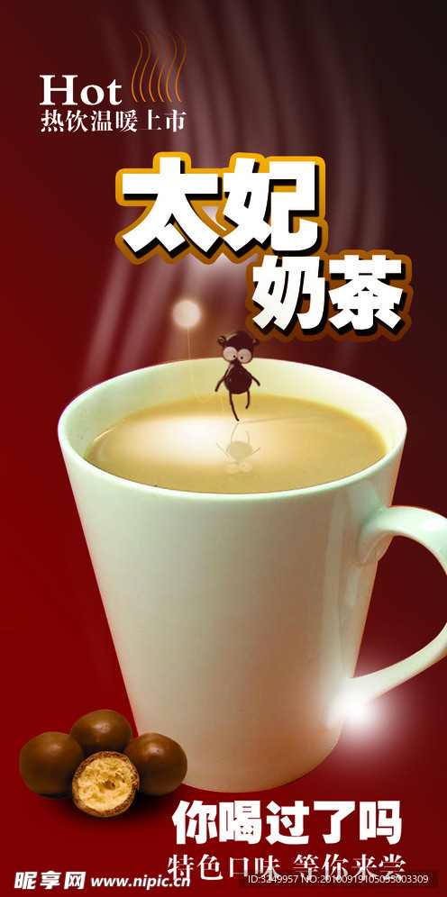 太妃奶茶