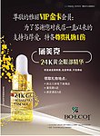 眼部精华海报