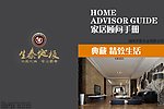 生泰地板家居顾问手册