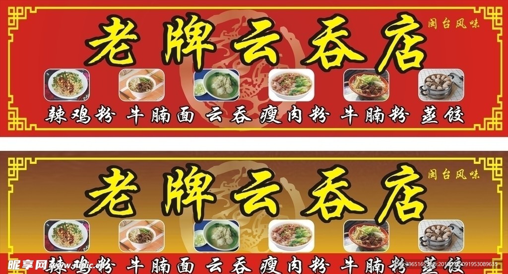 云吞面招牌