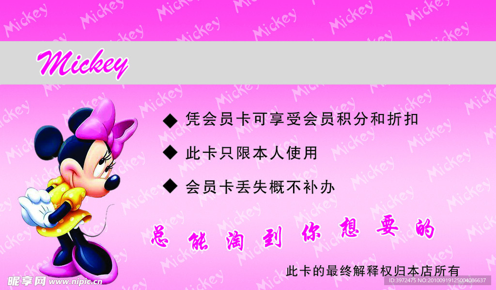 VIP 会员卡