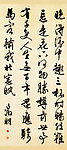 文征明 书法 行书五律诗