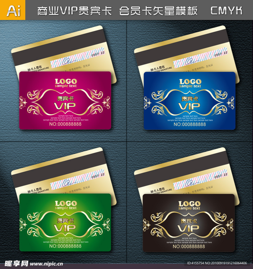vip卡 贵宾卡 矢量会员卡 全矢量卡类模板