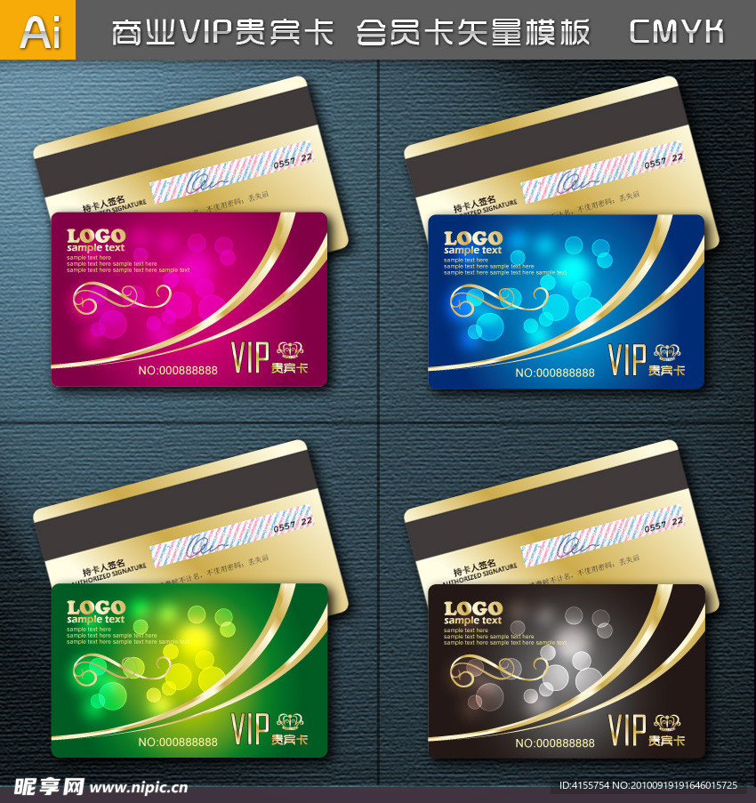 vip卡 贵宾卡 矢量会员卡 全矢量卡类模板