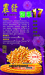 海禾17