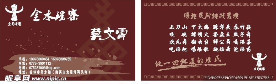 金水瑶寨名片