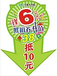 吊旗会员日