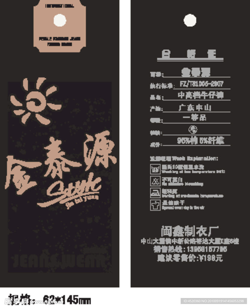 吊牌 牛仔