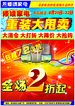 大甩卖海报促销