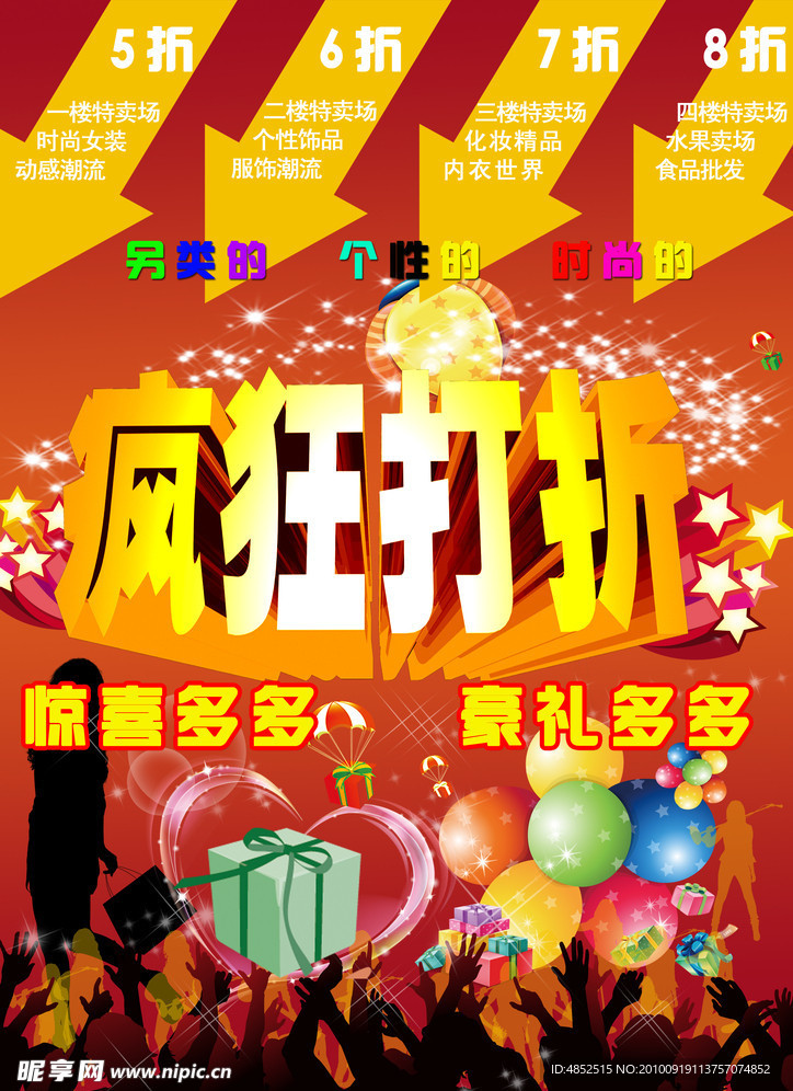 打折促销
