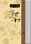 天地人和