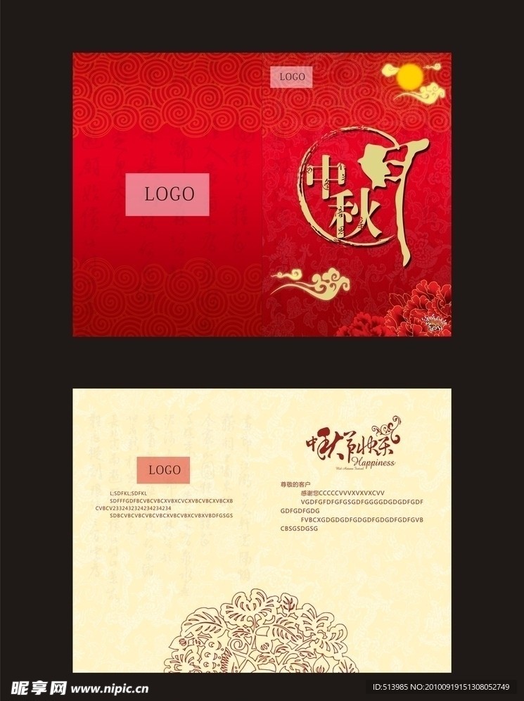 中秋贺卡(正常尺寸)