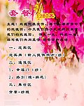 婚庆套餐单