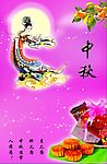 中秋节海报