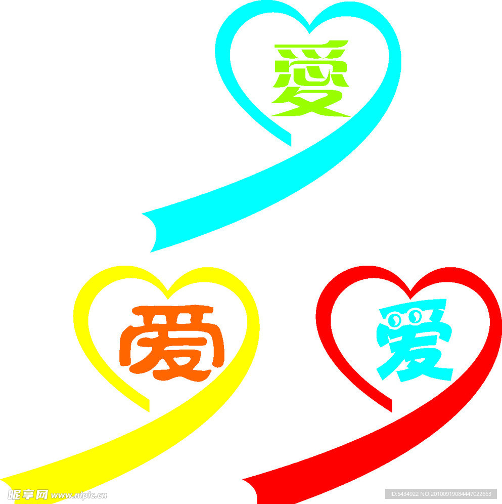 爱心