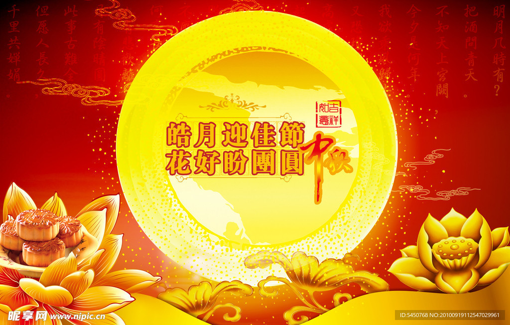 中秋