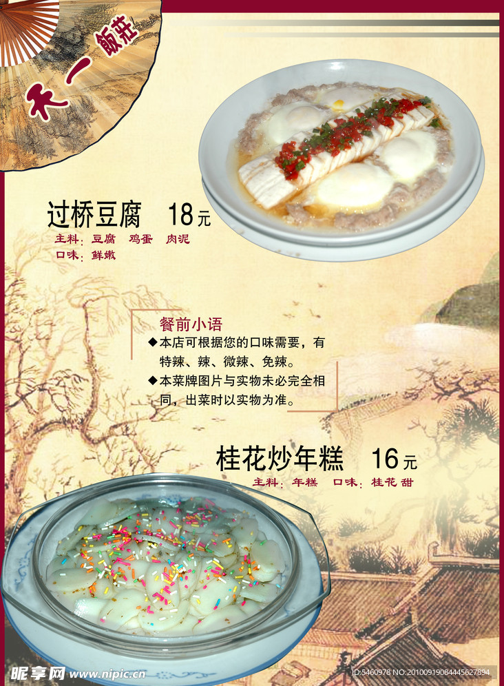 菜谱
