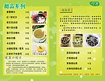 甜品饮料单