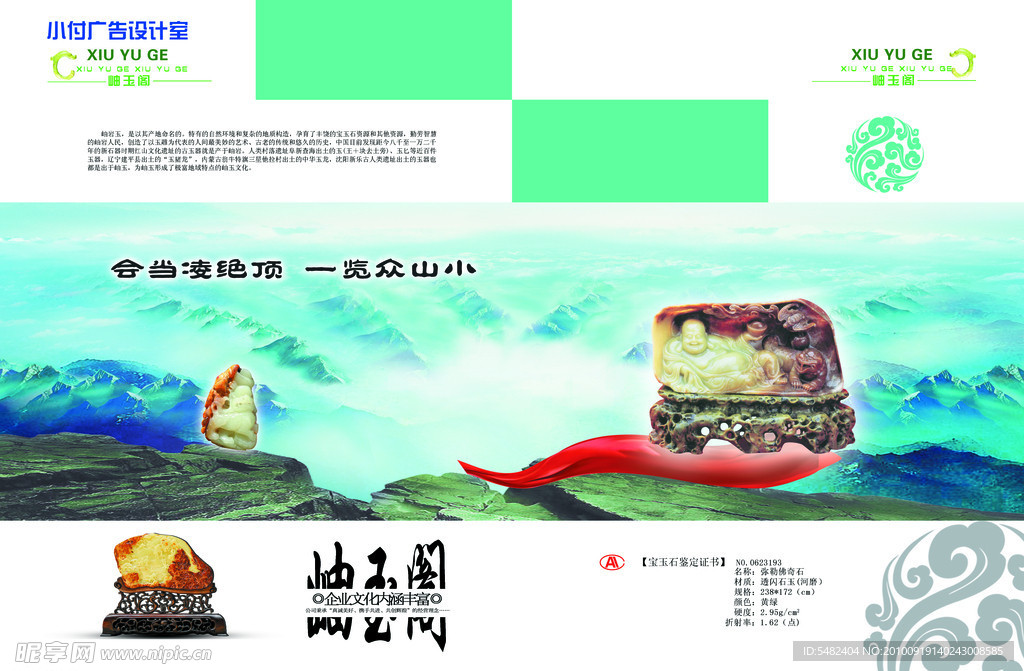 玉器画册6 7