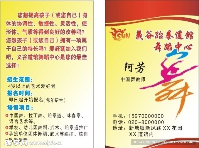 中国舞