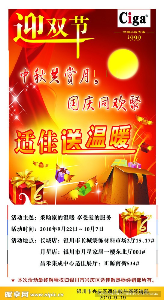 中秋国庆双节海报