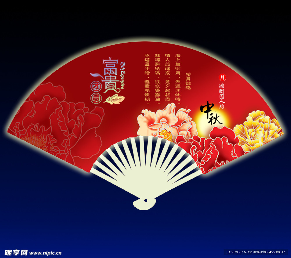中秋节 月饼 嫦娥