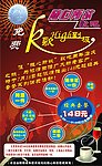 歌吧广告