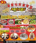 金星怡府家常菜