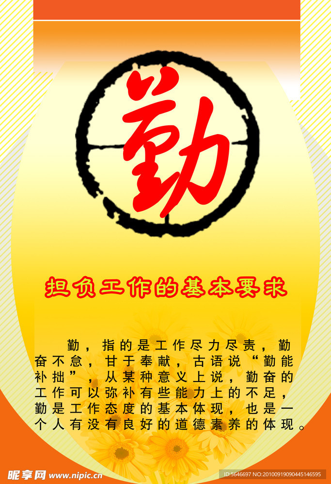企业勤