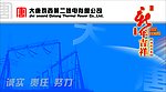 大唐二热电公司普卡