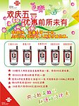 手机宣传单