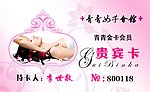 贵宾卡
