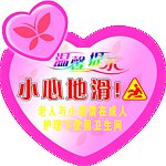 温馨提示