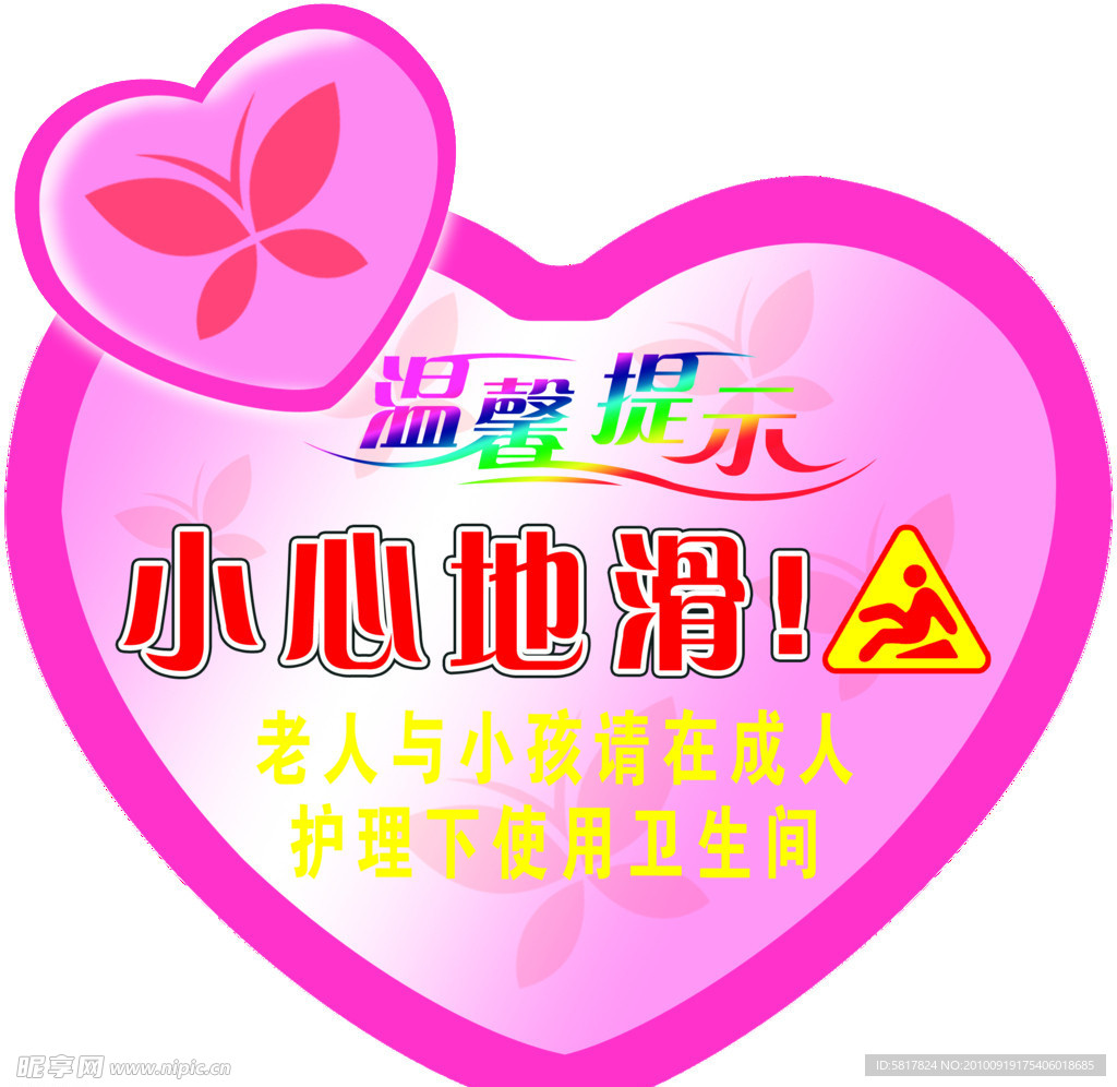 温馨提示
