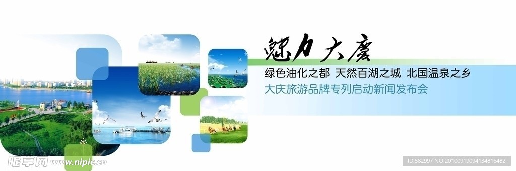 旅游新闻发布会展板