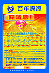 百年房屋 好消息