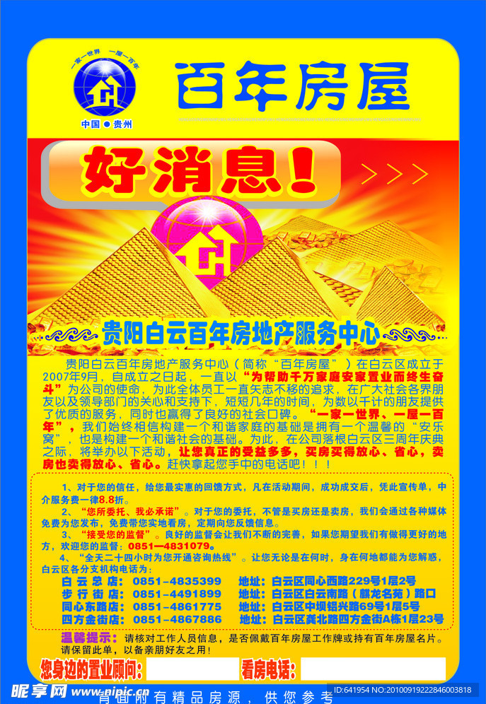 百年房屋 好消息